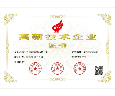 热烈祝贺杭州朗格锯链有限公司被评定为“高新技术企业”